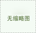 斜槽帆布（透氣布）特點