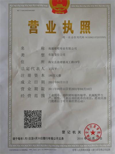 營業執照
